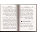 الاجبية - اصدار دار عطا الله - حجم الجيب - جلدة ورق مقوى