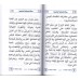 الاجبيه عربي - حجم صغير - مكتبه المحبه 