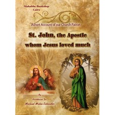 A short account of our Church Patron: St. John, the Apostle whom Jesus loved much