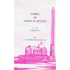 The Words of Spiritual Benefit (1-50 Volume 1)